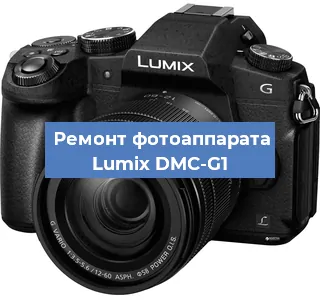 Замена стекла на фотоаппарате Lumix DMC-G1 в Челябинске